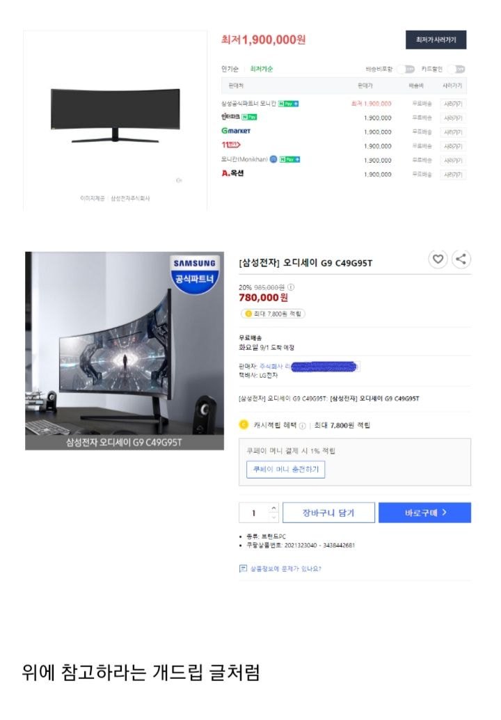  요즘 유행하는 쇼핑몰 사기수법 설명