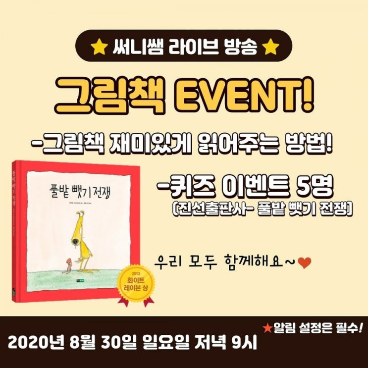  써니유치원 유튜브 라이브 방송 이벤트! 곧 진행합니다