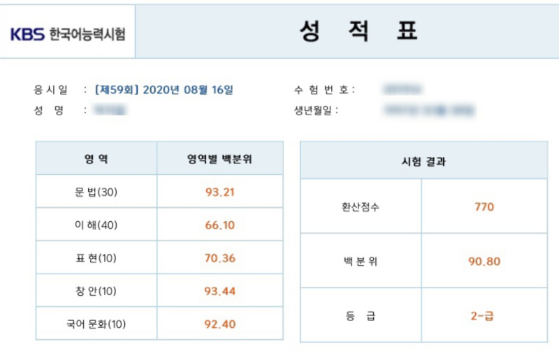 kbs한국어능력시험 단타로 끝내보자