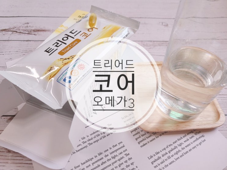 트리어드코어 rTG 오메가3 효능 필수영양제 추천 트리어드코어 rTG 오메가3 효능 필수영양제 추천