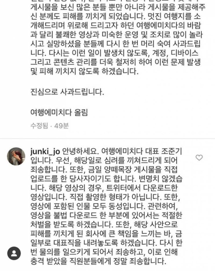 조준기 사망 나이 대표 여행에미치다 양떼목장 인스타 사진 매출 야동 동성애자 불법 동영상 몰카 캡쳐 인스타 페이스북 주소 극단적선택 여미 계좌 프로필