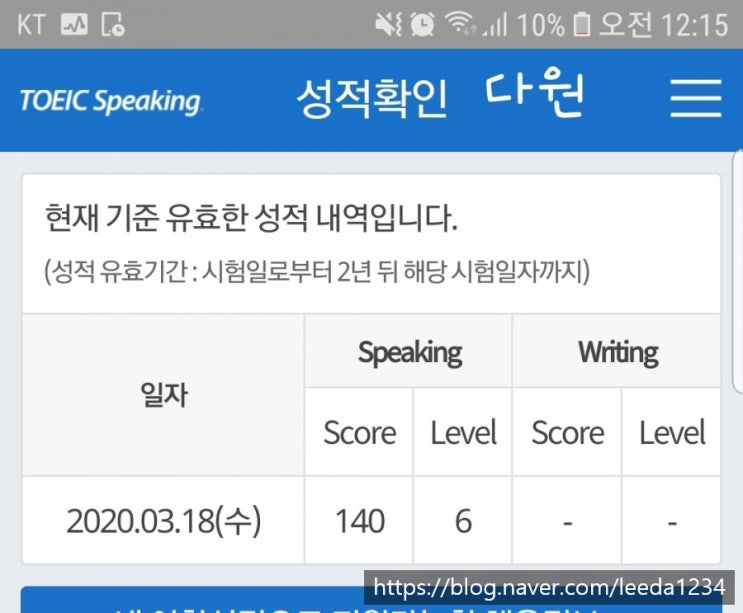  나의 토익스피킹 140점 받은 공부방법 /도움받았던 곳/영어공부혼자하기/영어회화