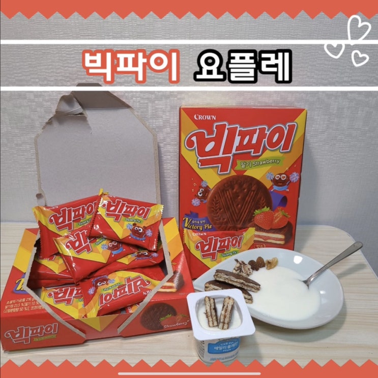  [빅파이 요플레]디저트로 제격! 빅파이 요플레 만들기/홈카페/디저트/빅파이