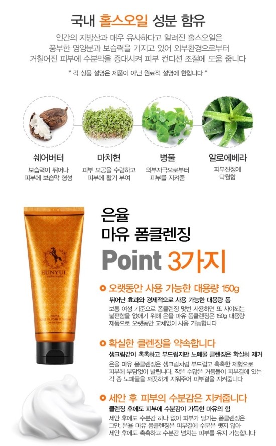  은율 마유 폼클렌징