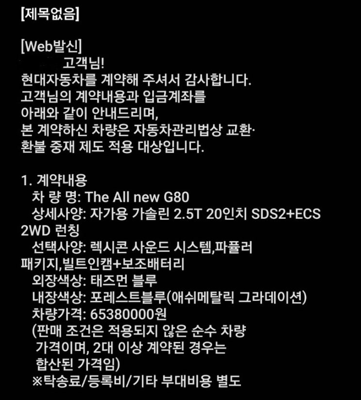 제네시스 g70에서 올뉴g80으로 차량기변 테즈먼 블루 계약완료(옵션선택 및 딜러추천)