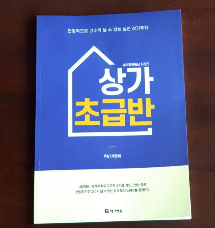  싹쓰리 패키지 상가초급반 1주차 후기(행크에듀 족장TV)