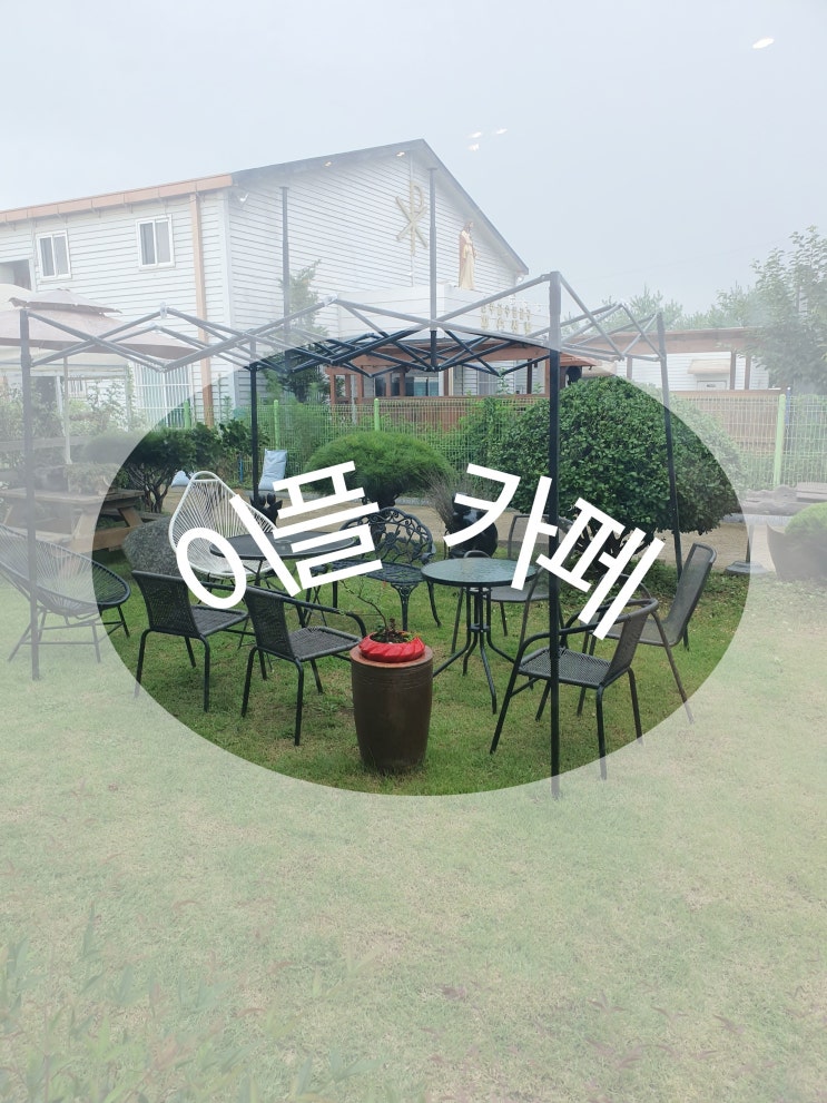  카페 안에 정원 "이플 카페"
