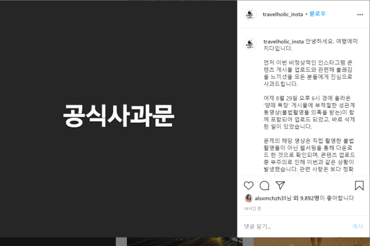  여행에 미치다 사건 총정리 그리고 드는 생각