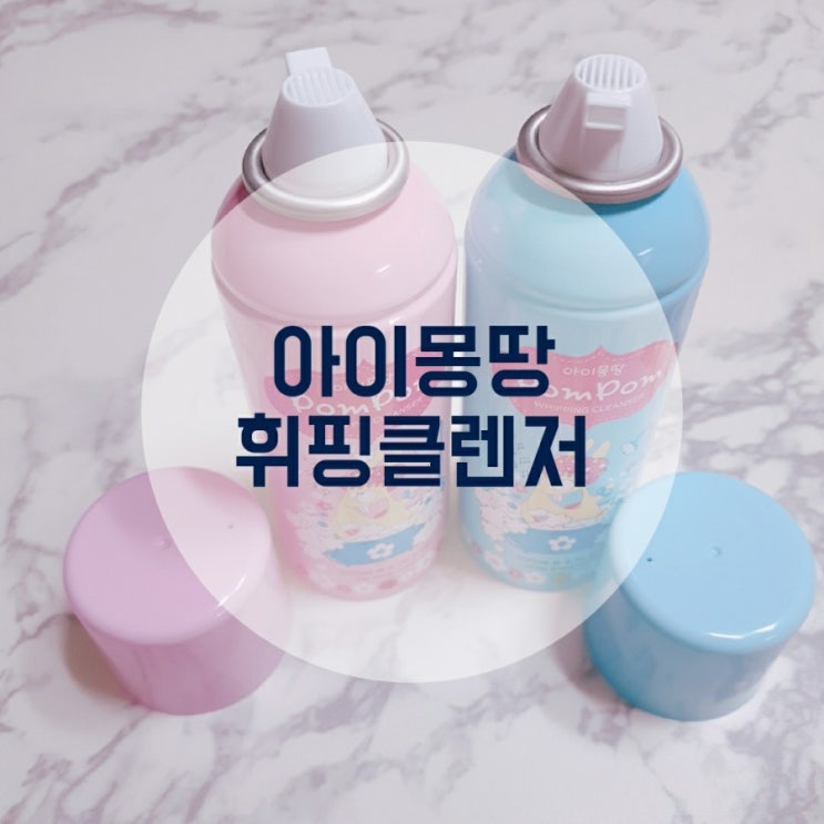 아기목욕장난감 거품놀이는 아이몽땅 폼폼휘핑클렌저