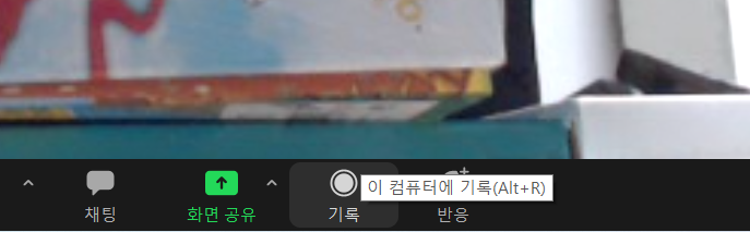  줌(zoom) 쌍방향 온라인 원격수업 기록하기