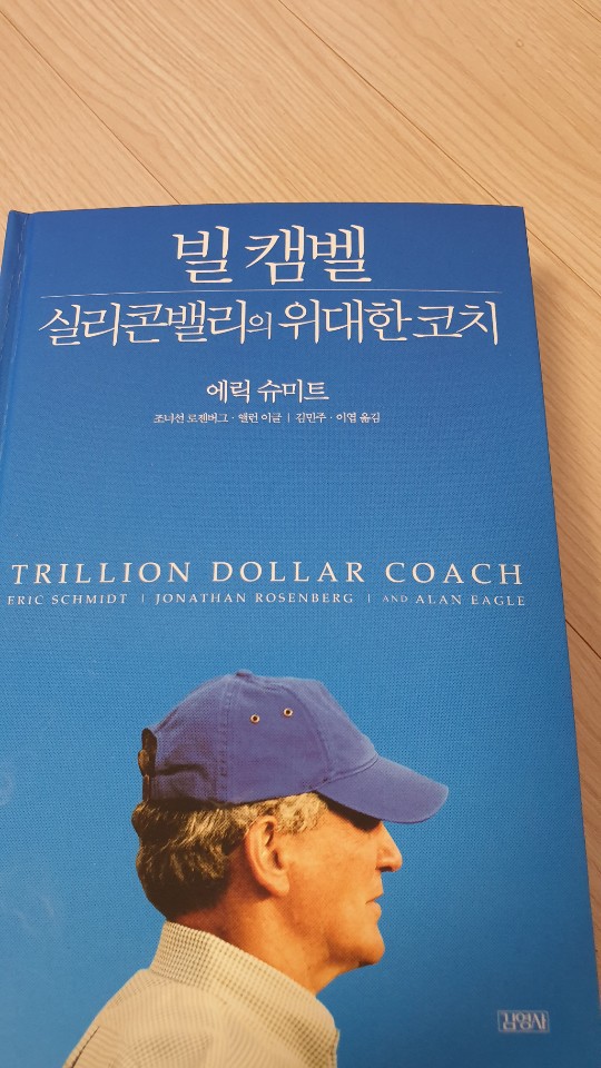  빌 캠벨, 실리콘밸리의 위대한 코치