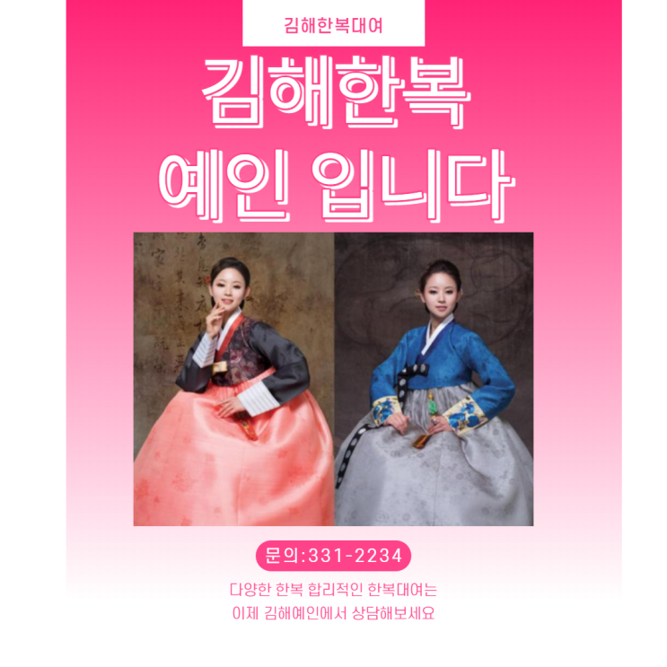  김해한복대여 세련되고 예쁜 이 곳