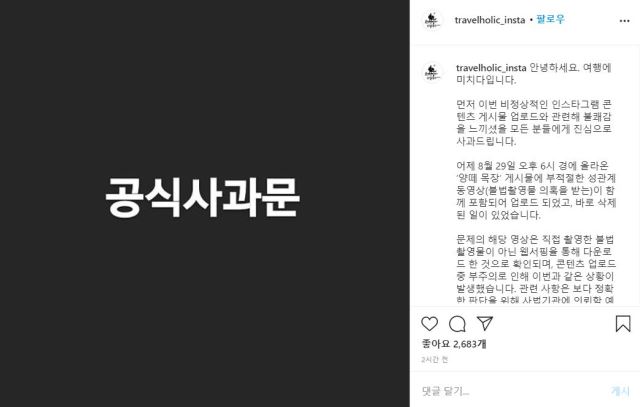 양떼목장 성관계 영상 올라온 여행에 미치다