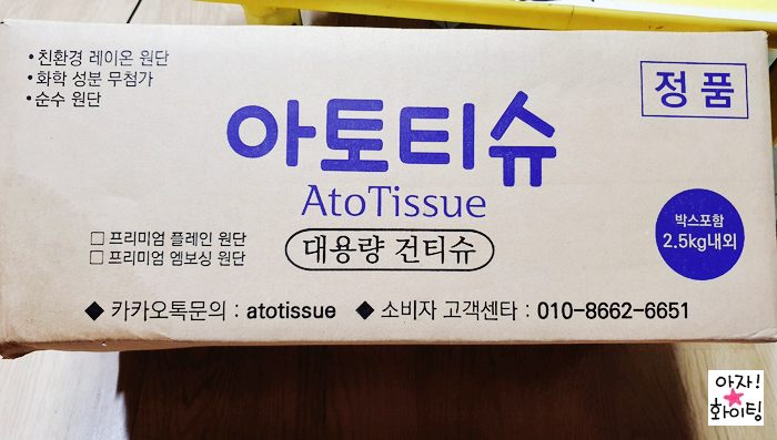  가성비 좋은 대용량 아토티슈 건티슈 활용해봐요