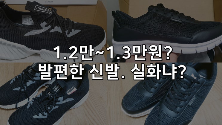  발편한 가벼운 메쉬운동화 실내헬스트레이닝런닝화 구매후기