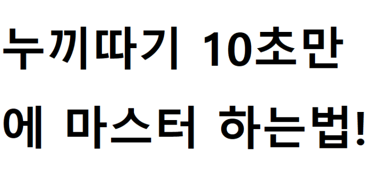 누끼따는사이트 포토샵누끼따기 후기(포토샵 왕초보 고퀄리티 ver)