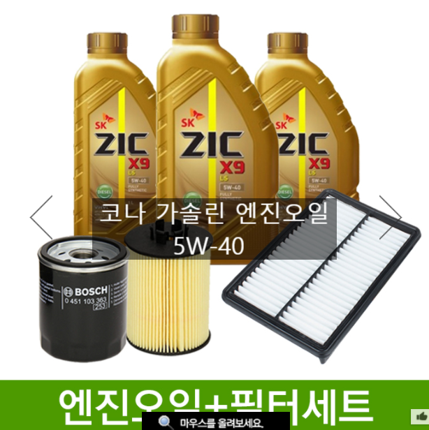  [내돈내산]코나 가솔린 엔진오일(5W-40) 54,000원 교체 후기