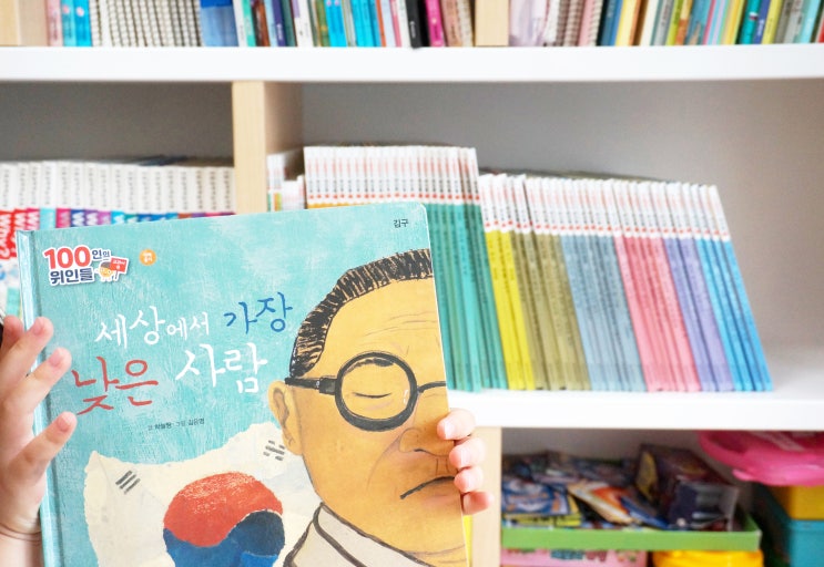 교과서 속 100인의 위인들 한국 차일드아카데미 아이들 눈높이에 딱!