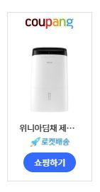  위니아딤채 제습기 16L