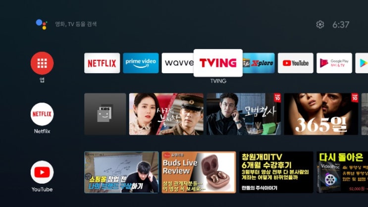 샤오미 미스틱 티빙 된다고 미tv스틱 TV 스틱 (Mi TV Stick) 안드로이드 셋탑 셋톱 박스 설치(캠핑 영화 구글 유튜브 미박스s 웨이브 미러링 크롬캐스트4 호매틱스 )