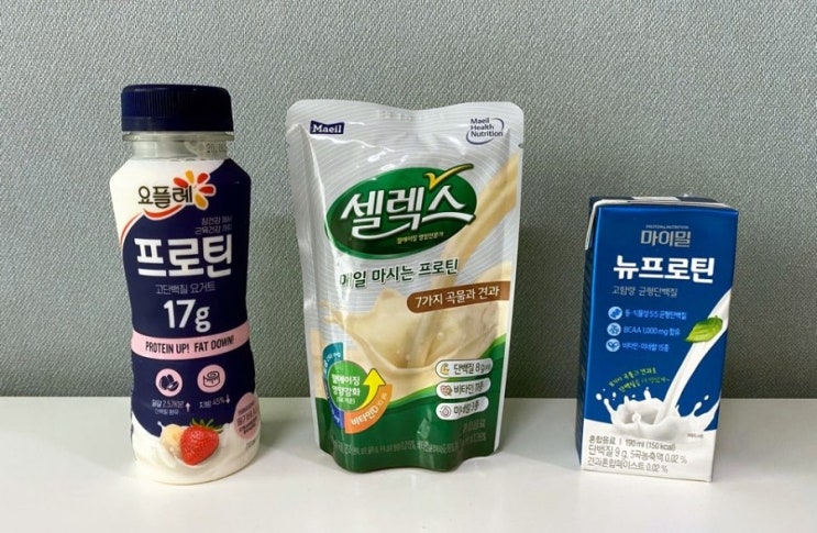  [내돈내산] 마시는 프로틴 추천!! _ 요플레 프로틴, 셀렉스, 마이밀 뉴프로틴 비교