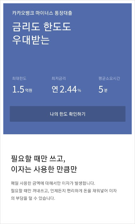 카카오뱅크 마이너스통장 대출 연장 쉽게 돼요! 카카오뱅크 마이너스통장 대출 연장 쉽게 돼요!