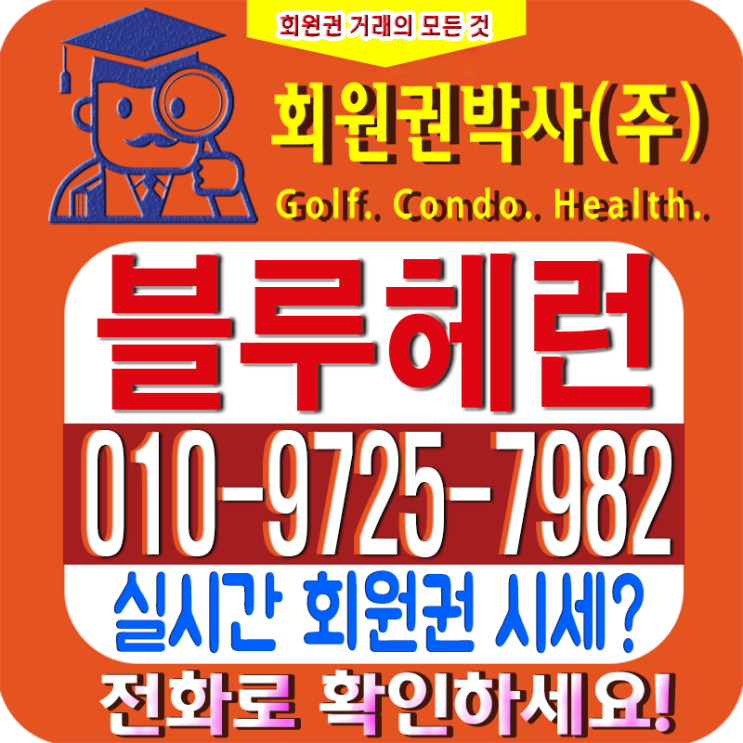  골프장 의미 '블루'와 여주의 상징 새 '헤런'을 합친 블루헤런cc!