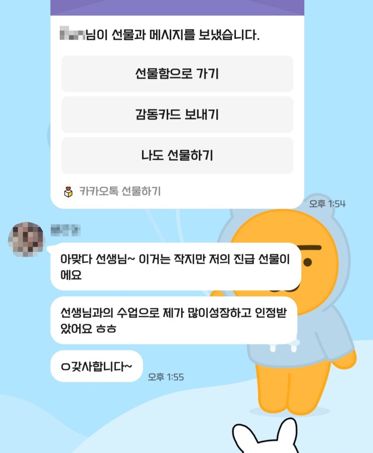  작지만 큰 감동 주는 카톡 선물 (feat.디자인클래스)