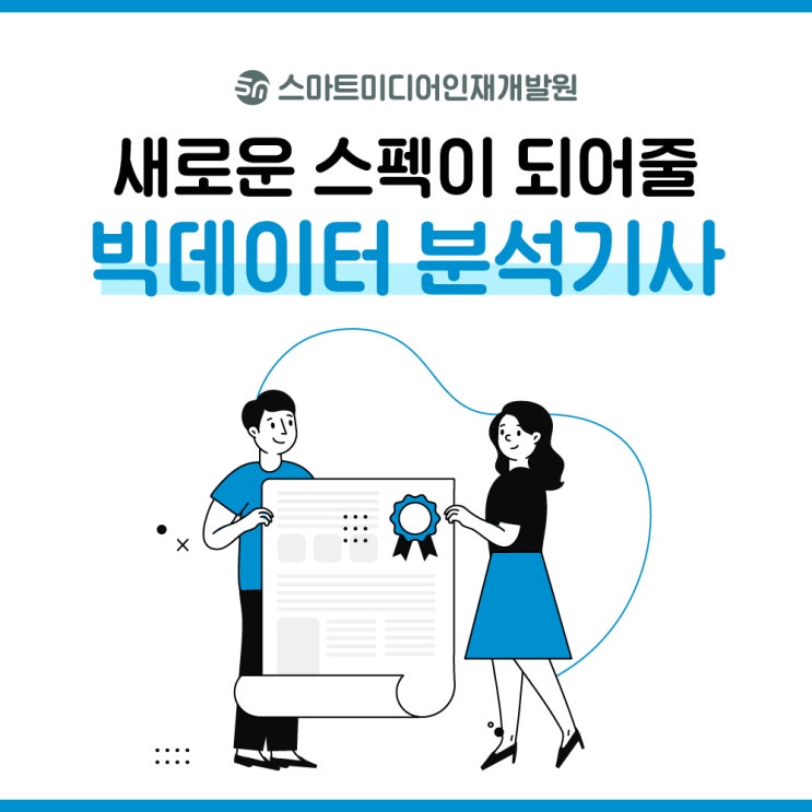  빅데이터 분석기사의 모든 것(일정부터 과목까지)