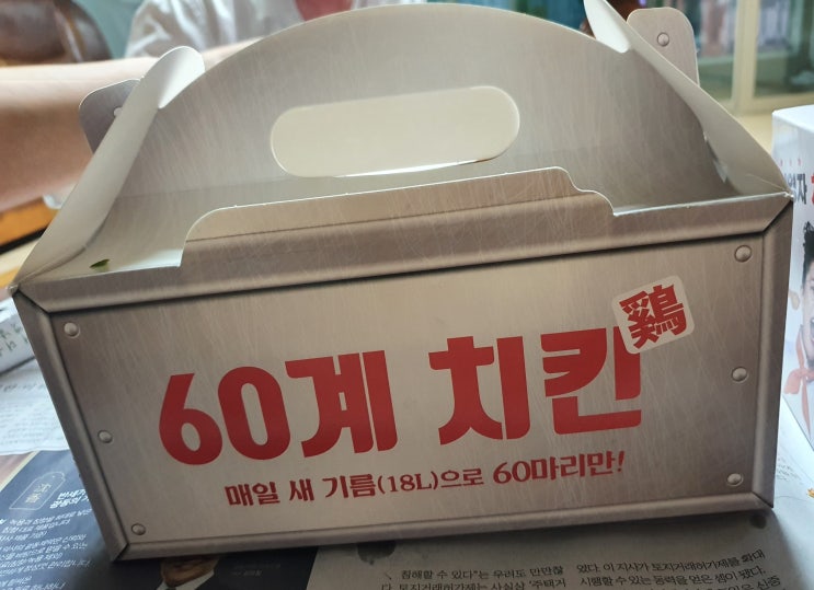  [ 내돈내산 치킨 ] 짜장과 치킨의 파티!! 60계 치킨 짜파치킨 오리지널