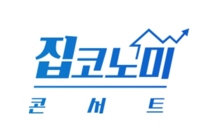  2020 집코노미 언택트 콘서트, 박람회가 개최됩니다.