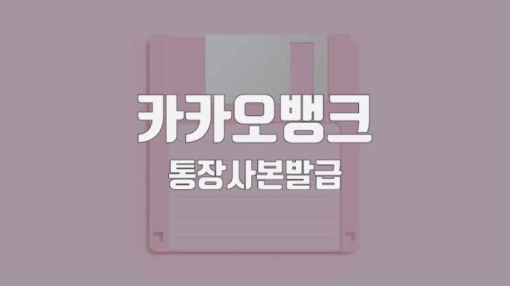 카카오뱅크 통장사본 출력 및 발급 간단하게 5분 컷!