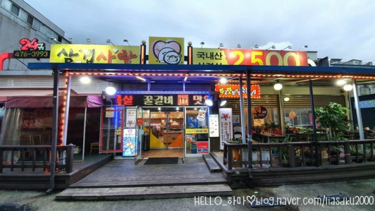  구미 삼겹사랑 인동점/24시간 고기집/대패삼겹 인동맛집