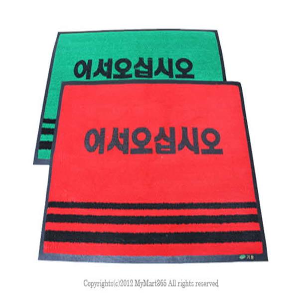  MDJ7709 국산 업소용매트소 50 x 80cm 생활용품/잡화/주방용품/생필품