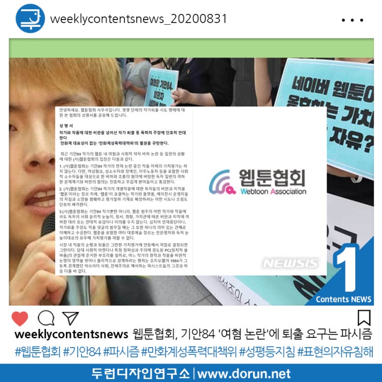 2020년 9월 1주차 콘텐츠 카드뉴스#1-웹툰협회, 기안84 '여혐 논란'에 퇴출 요구는 파시즘이라고 공식입장 2020년 9월 1주차 콘텐츠 카드뉴스#1-웹툰협회, 기안84 '여혐 논란'에 퇴출 요구는 파시즘이라고 공식입장
