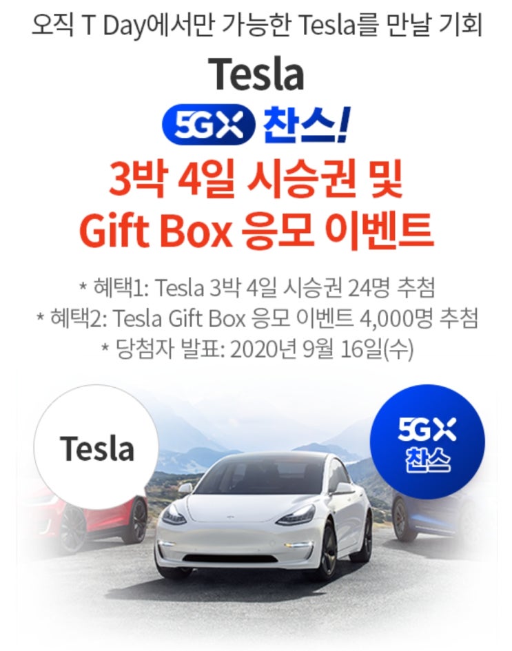  2020년 9월 T Day의 T 멤버십 정보