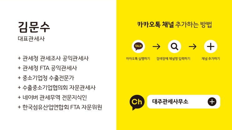  [대주관세사무소]FTA 특혜관세 적용 수입물품 원산지 자율점검