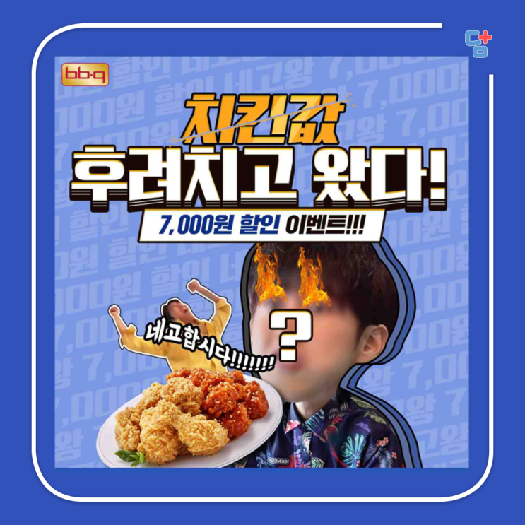  BBQ 치킨할인 네고왕 BBQ편 보고 앱/웹 주문시 7천원할인