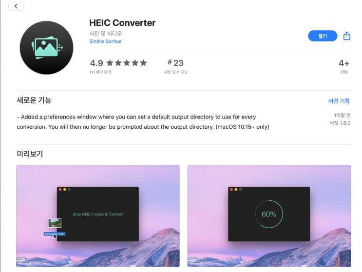 [맥북 프로/에어드롭 기능] 아이폰 HEIC 파일 JPG로 변환하는 방법 (HEIC Converter)