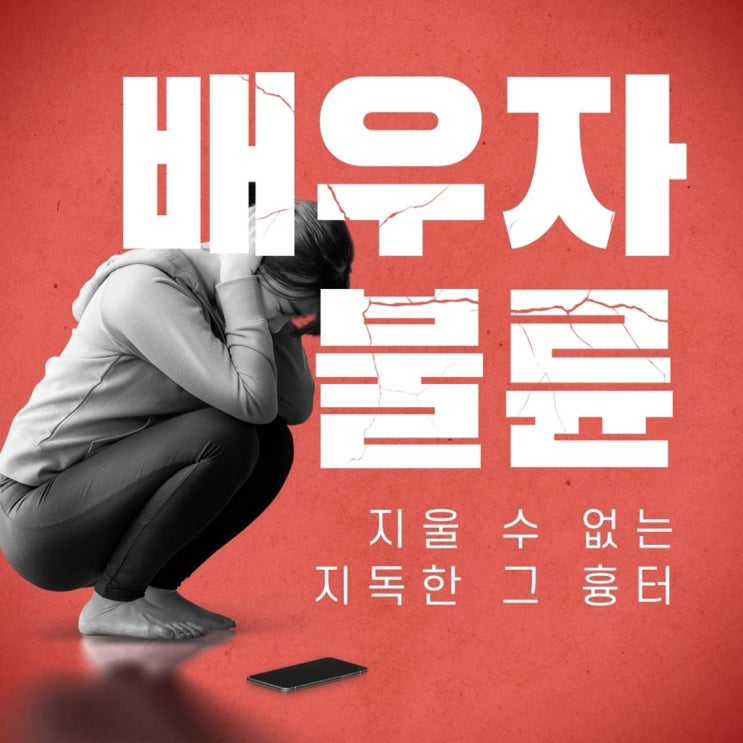  마포 여의도 민간조사 외도 - 배우자 불륜 증거수집 불법 어떻게?