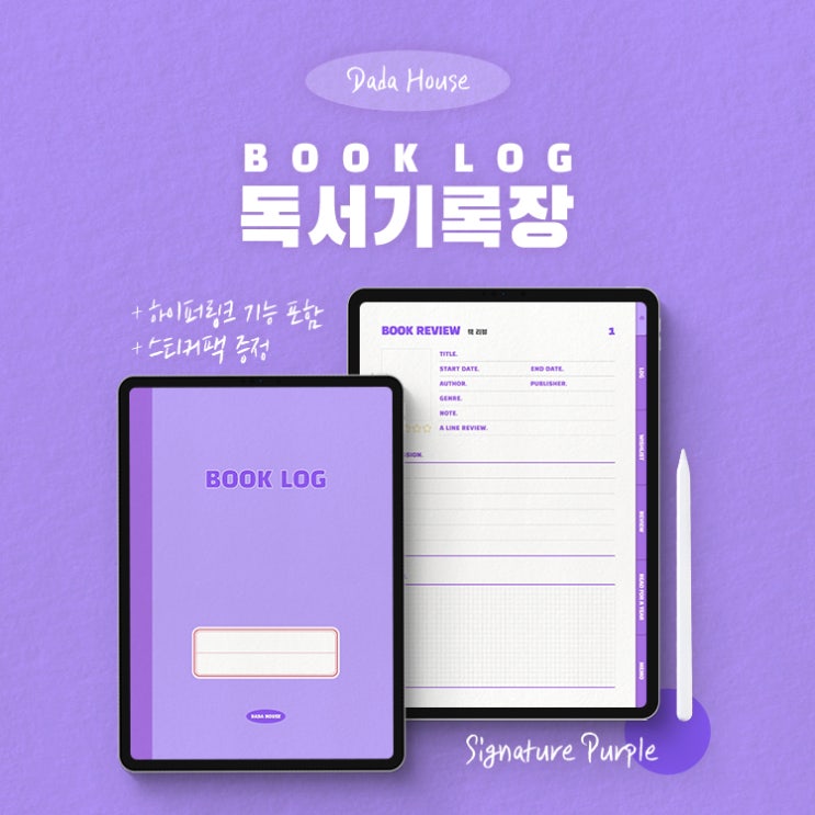  굿노트, 노타빌리티 BOOK LOG 북로그 독서기록장 :)
