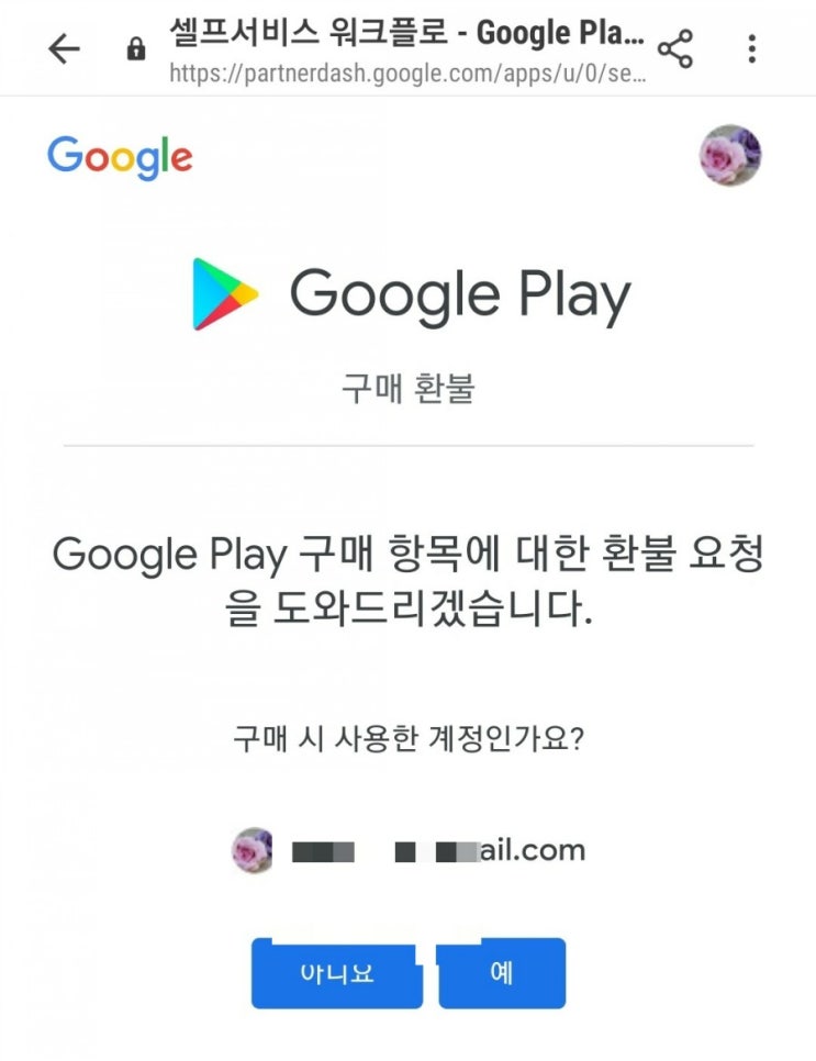 구글플레이스토어 구매(업데이트) 후 신용카드취소 환불 후기(소액이라도 버리지마세요~)
