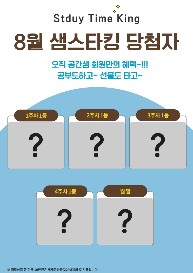  24시 스터디카페 공간샘 8월 샘스타킹 이벤트 당첨자 발표