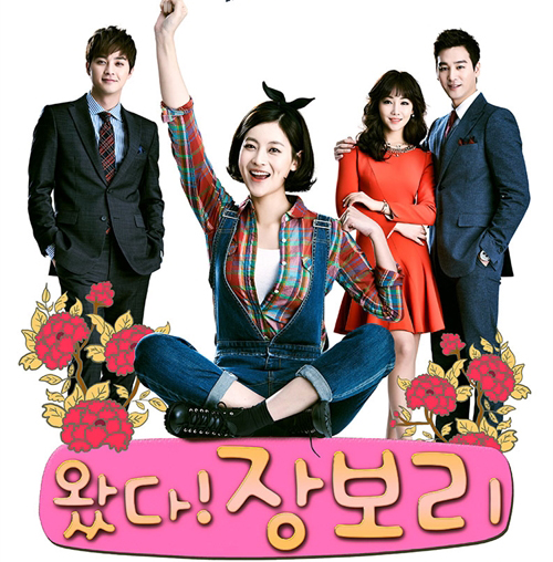 드라마 왔다장보리의 위엄 드라마 왔다장보리의 위엄