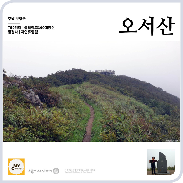  블백명산06 충남 보령 오서산 790미터 능선길과 억새풀이 아름다운 산이네요
