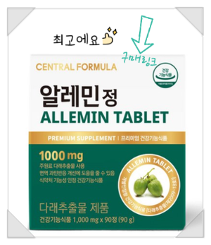  국민 4명 중 1명이 앓고있는 알러지 증상, 알레민정으로 관리해요.