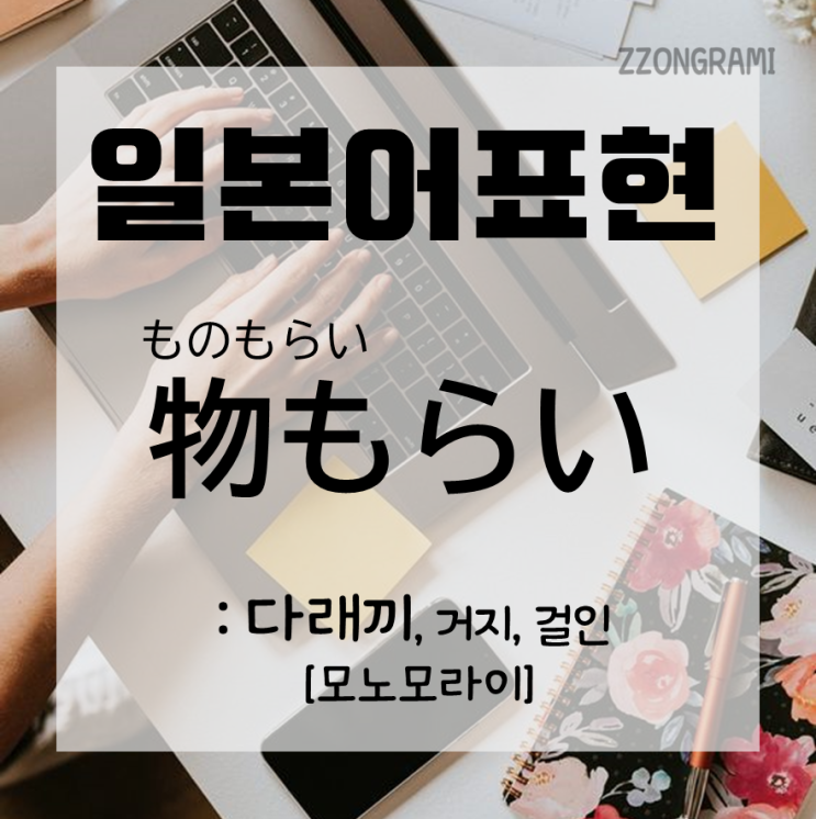  [일본어 공부] 일본어 표현 : 일본어로 「다래끼」는 무엇일까?