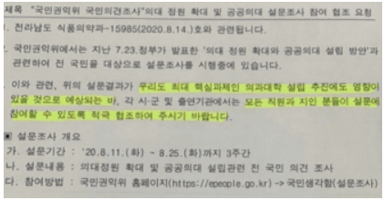  공공의대 게이트, 현대판 음서제 (?)