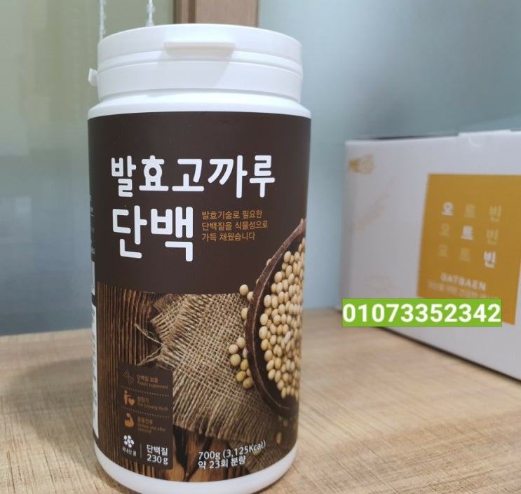  단백질보충.충분해요 (발효고까루단백)