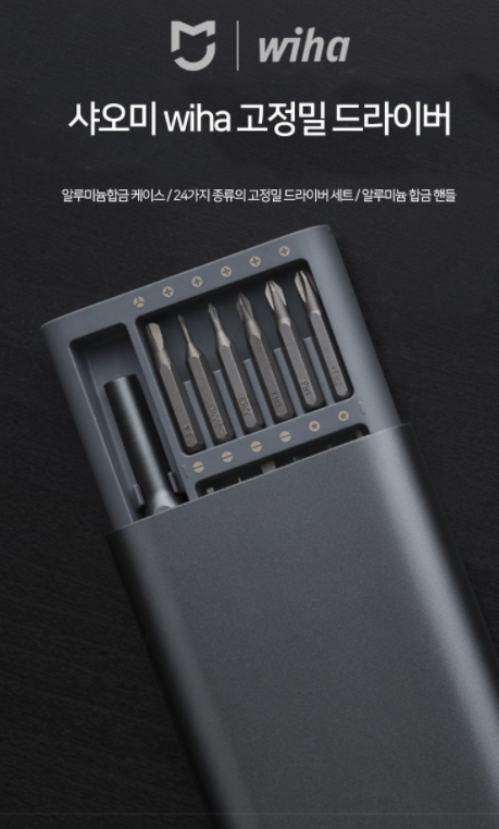  [샤오미드라이버] 미지아 정밀 드라이버 24종